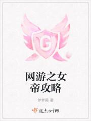 网游之女配
