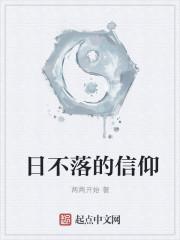 日不落的经典语录