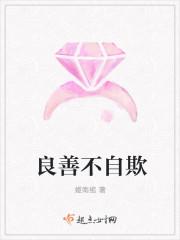 善良但不好欺负