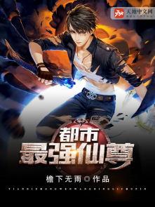 都市最强仙尊陈默百度百科