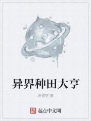 异界种田大亨叶亿洛