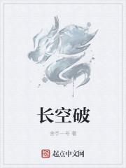 长空云破山推月四海波开水接天
