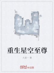 重生茶香满星空