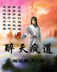 醉疯魔好看吗