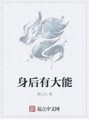 身后有人啥意思