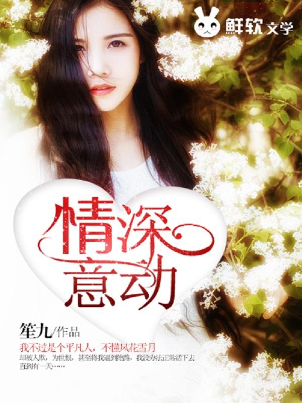 情深意动gl师生笔趣