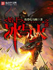 冰与火之歌在线阅读