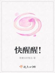 快醒醒!你的漂亮老婆需要跟你翻云覆雨
