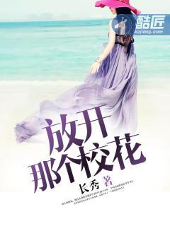 放开那个美少年