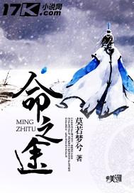 命之途人物关系图解