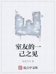 室友hi
