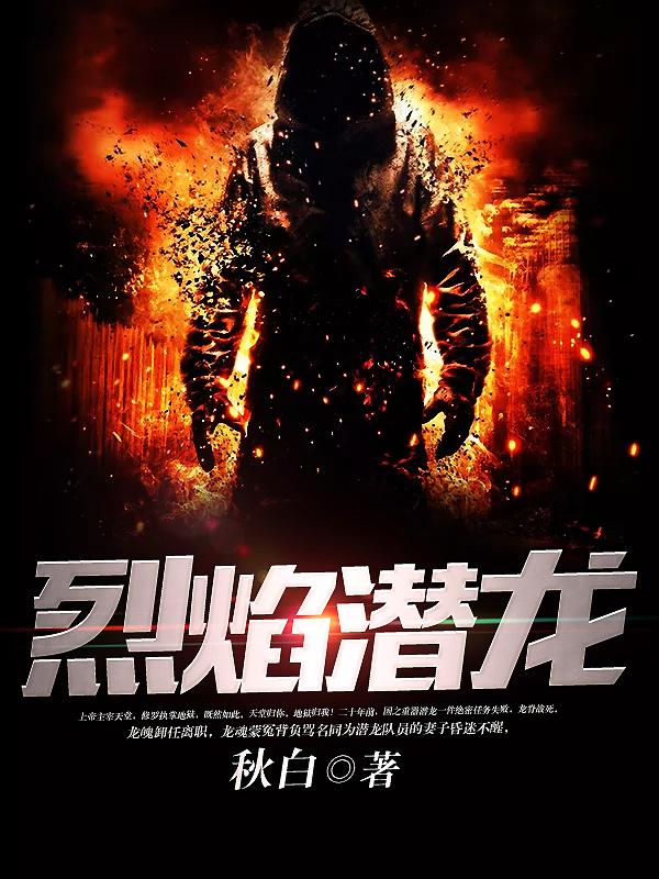 烈焰龙兽图册