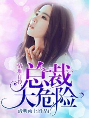 总裁情难自控酒水微醺