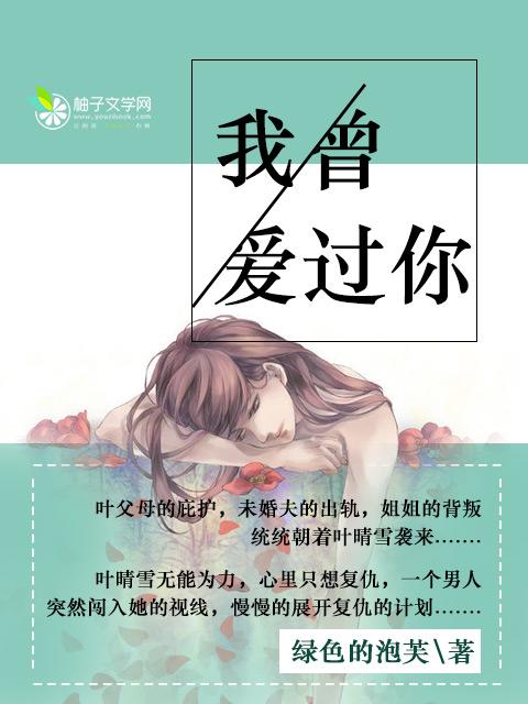 俄语诗歌我曾经爱过你