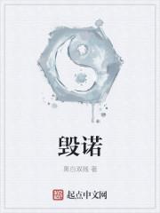恶魔会为了你负了全世界