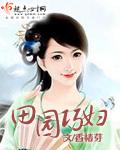 农门巧妇
