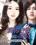 下一个路口为你守候