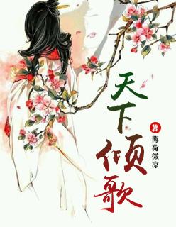 天下倾歌橙光破解版