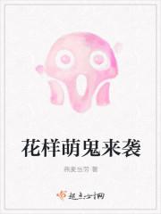 花样萌娘攻略视频