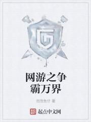 网游末日之万界降临
