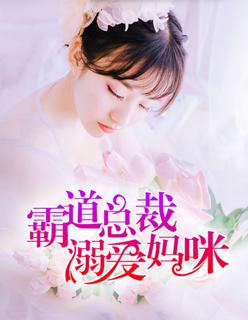 霸道总裁宠溺