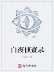 白夜 wiki
