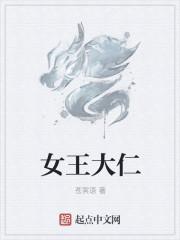 变身英国女王