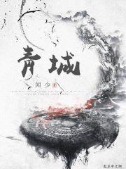 靑城后山哪里凉快些