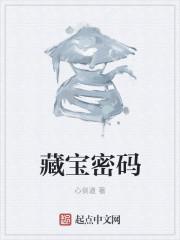 女鬼桥藏宝密码