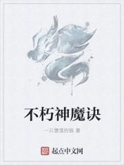 不朽神魔诀有几个女主角