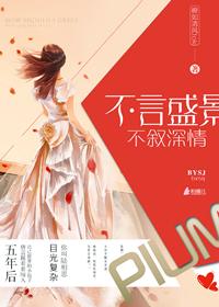 桃李无言下自成蹊书法作品