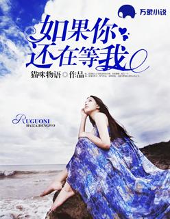 如果你等我