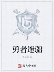 勇者是我恐龙迷