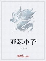 亚瑟小子现场版