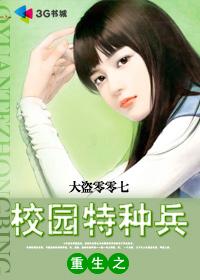 重生之校园特种兵漫画下拉式6