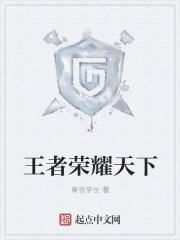 王者天下火吗