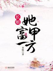长姐她富甲一方短剧