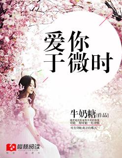 爱你于微时莫亦衡全文免费