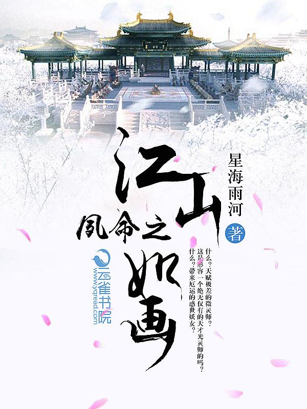江山如画最正确一肖