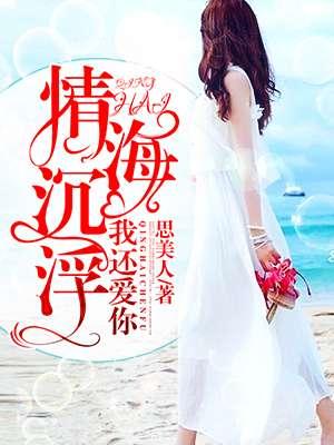情海沉沦玉堂
