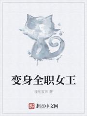 全职法师鹰身女王