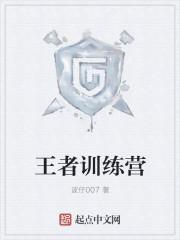 王者训练营怎样卡野怪