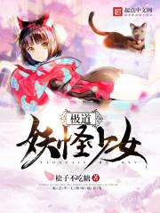 极道妖鬼精校版