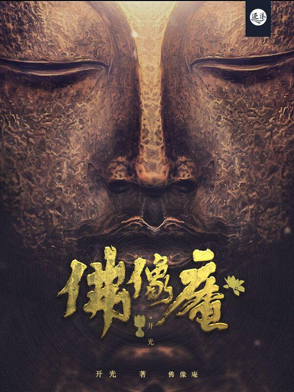 佛像庵电影