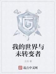 和未转变者差不多的手游