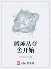 主角夺舍修炼