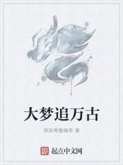 遮天叶凡大梦万古第几章