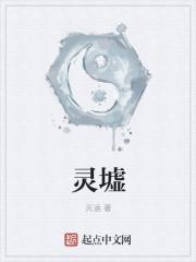 灵墟林若雪构建记忆