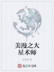 大星术师攻略