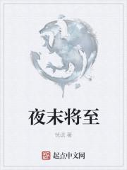 什么末将至